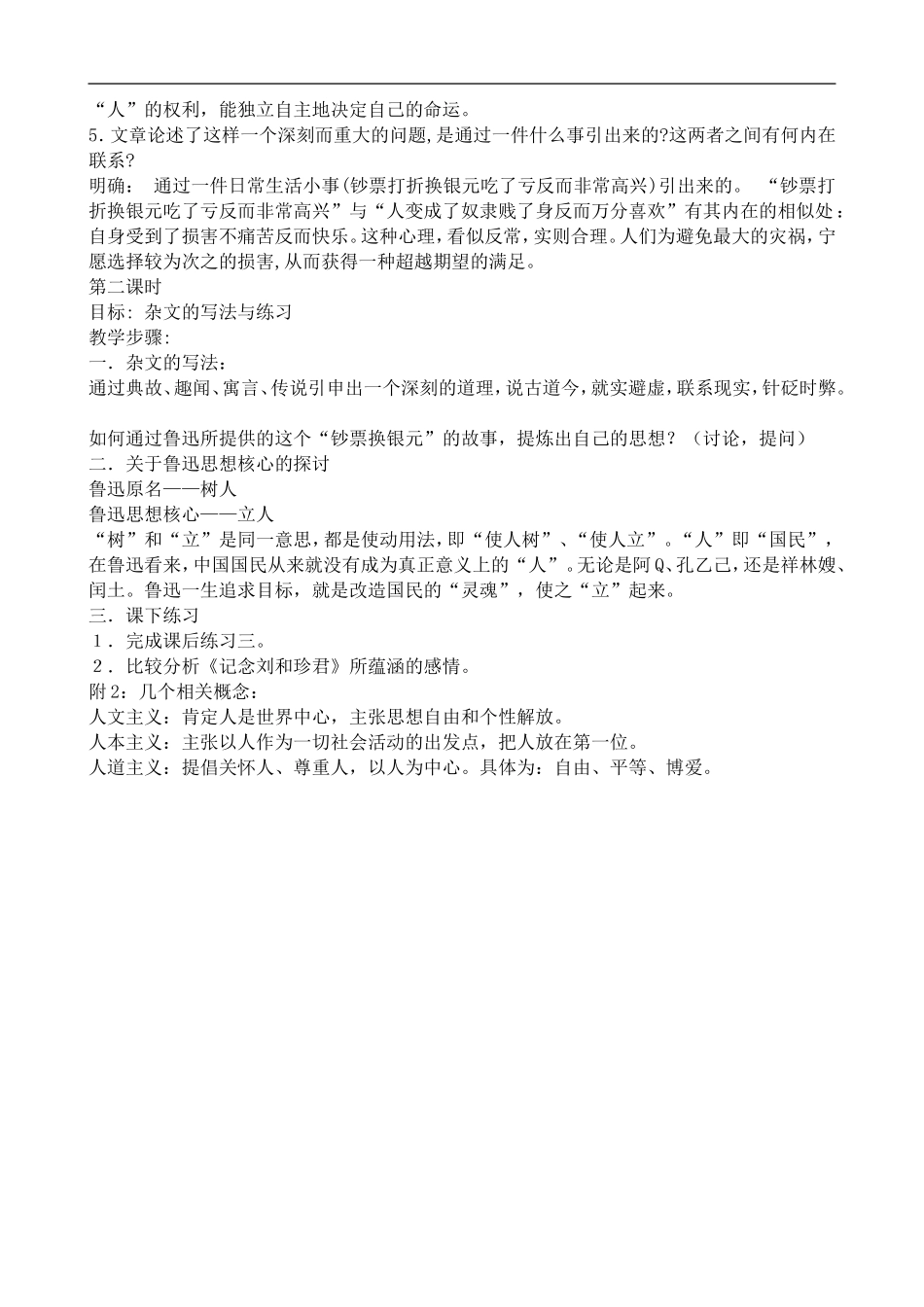高中语文旧人教第三册 灯下漫笔_第2页