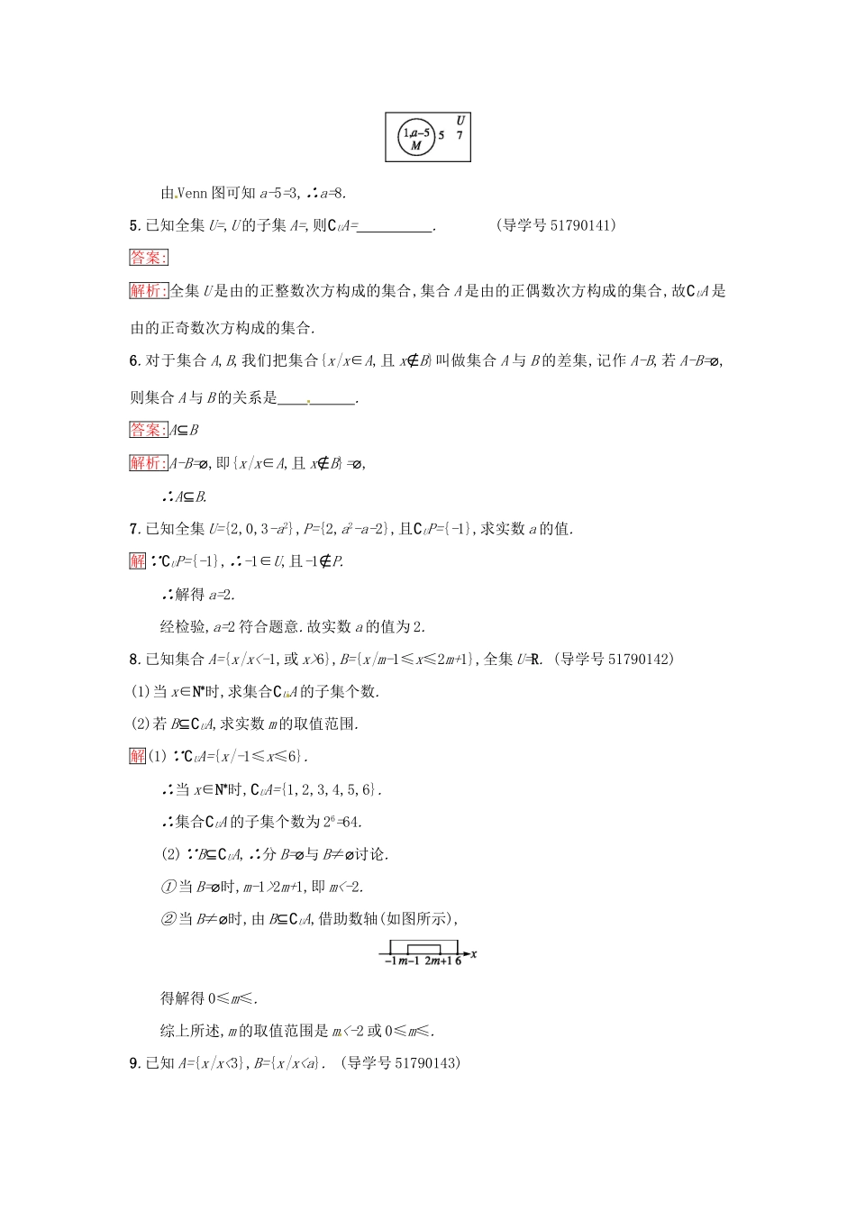 高中数学 第1章 集合 1.2.2 补集、全集课时训练 苏教版必修1-苏教版高一必修1数学试题_第2页