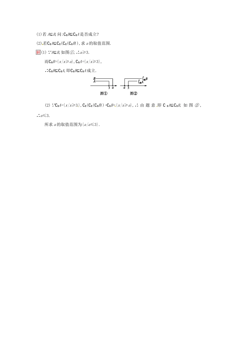 高中数学 第1章 集合 1.2.2 补集、全集课时训练 苏教版必修1-苏教版高一必修1数学试题_第3页