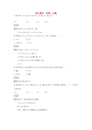 高中数学 第1章 集合 1.2.2 补集、全集课时训练 苏教版必修1-苏教版高一必修1数学试题