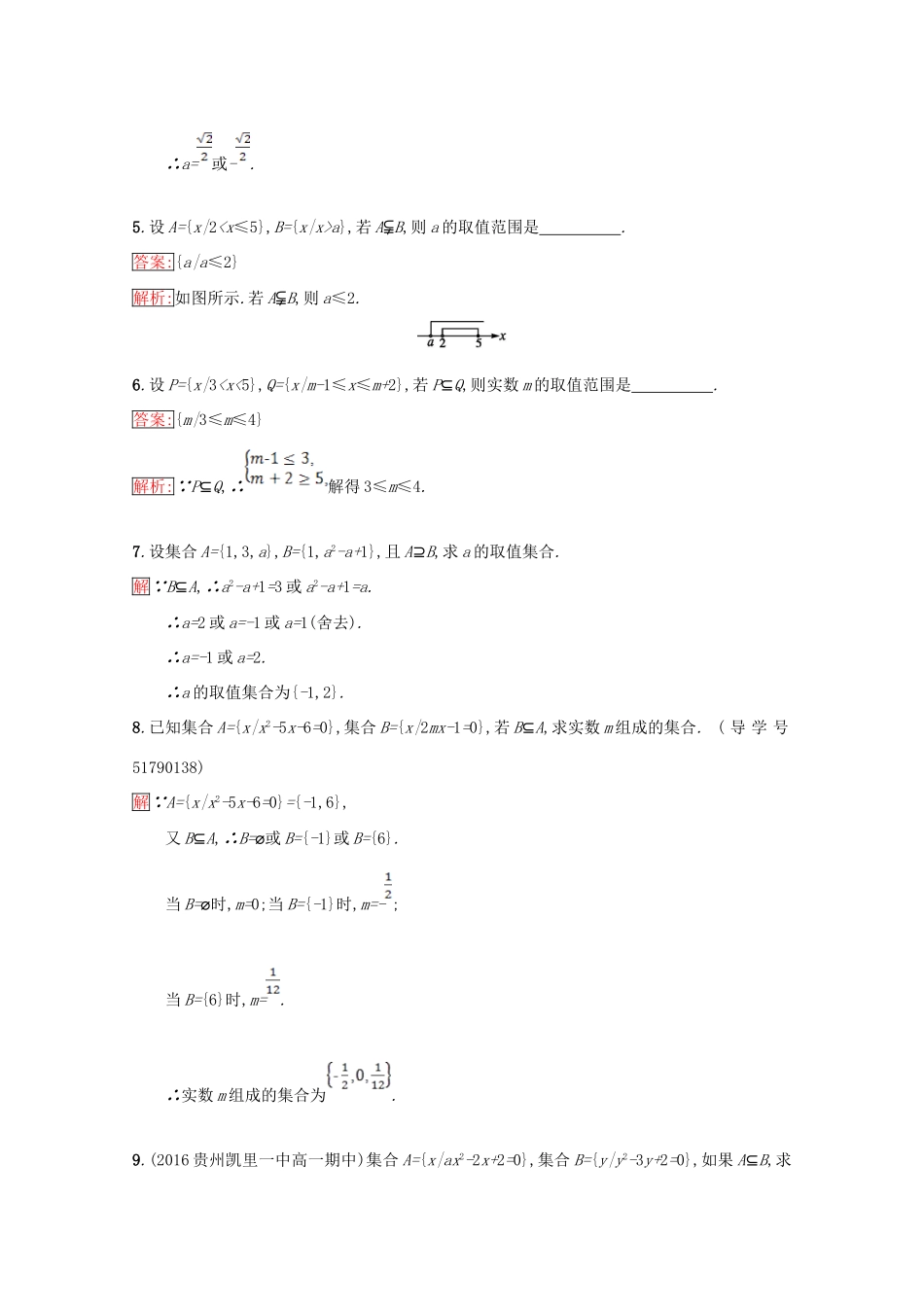 高中数学 第1章 集合 1.2.1 子集、真子集课时训练 苏教版必修1-苏教版高一必修1数学试题_第2页