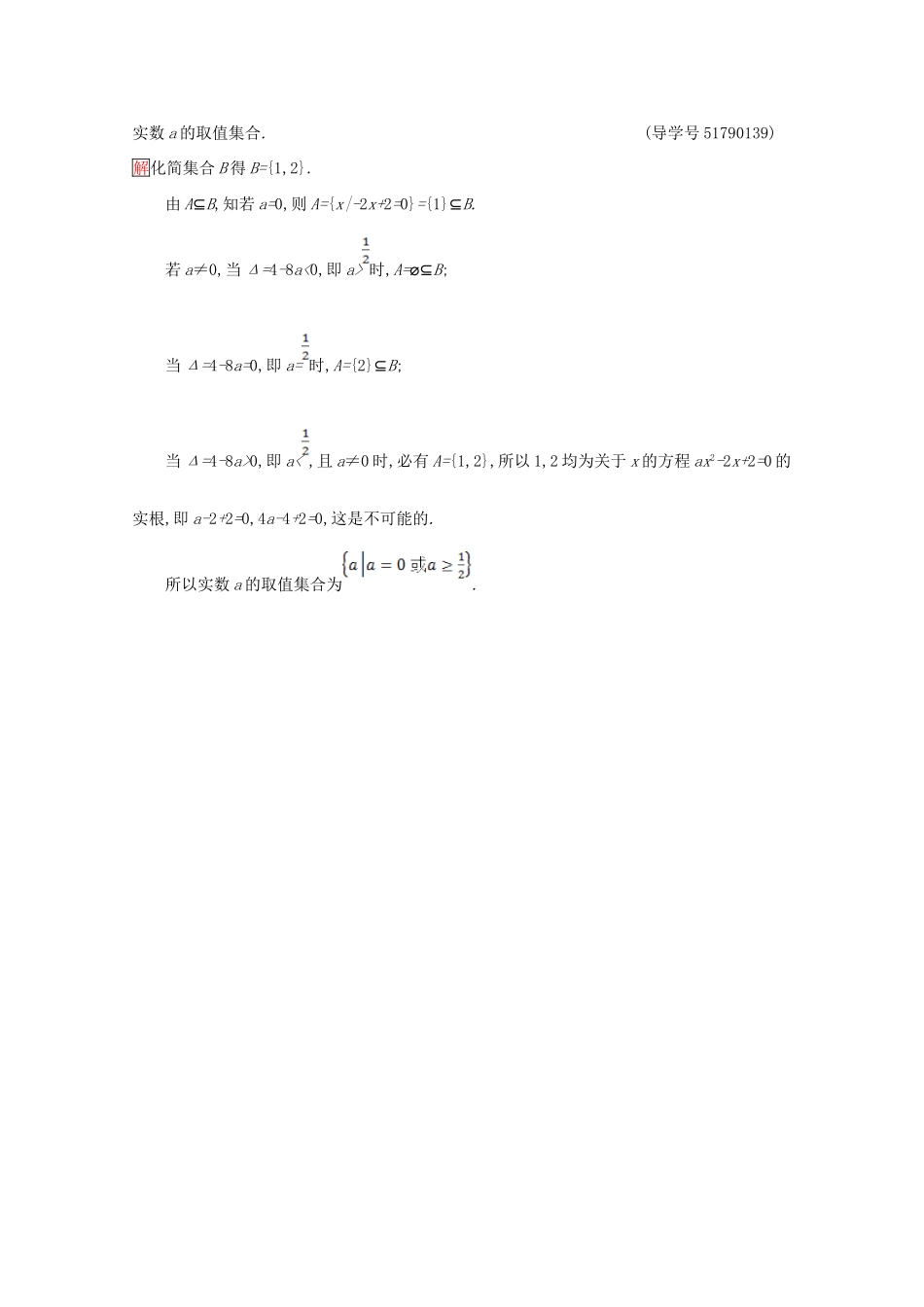 高中数学 第1章 集合 1.2.1 子集、真子集课时训练 苏教版必修1-苏教版高一必修1数学试题_第3页