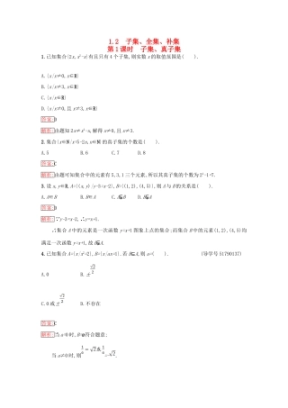 高中数学 第1章 集合 1.2.1 子集、真子集课时训练 苏教版必修1-苏教版高一必修1数学试题
