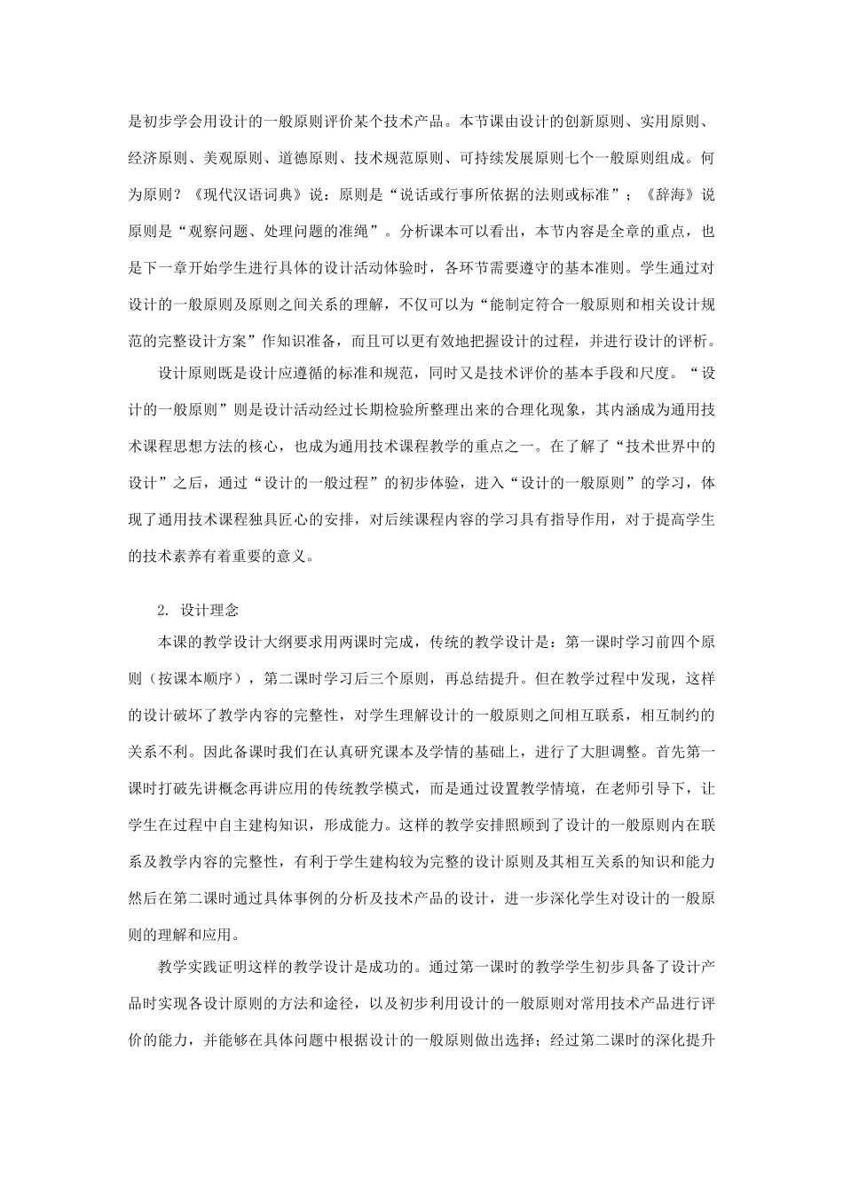 山东省胶南市第五中学高中通用技术 第三章 设计过程、原则及评价 第二节 设计的一般原则教案 苏教版必修1_第2页