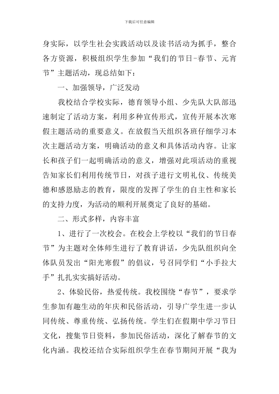 元宵节主题活动总结范文_第3页