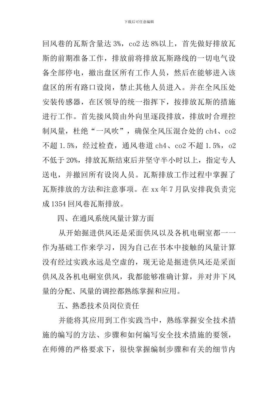 工程技术员的述职报告范文_第2页