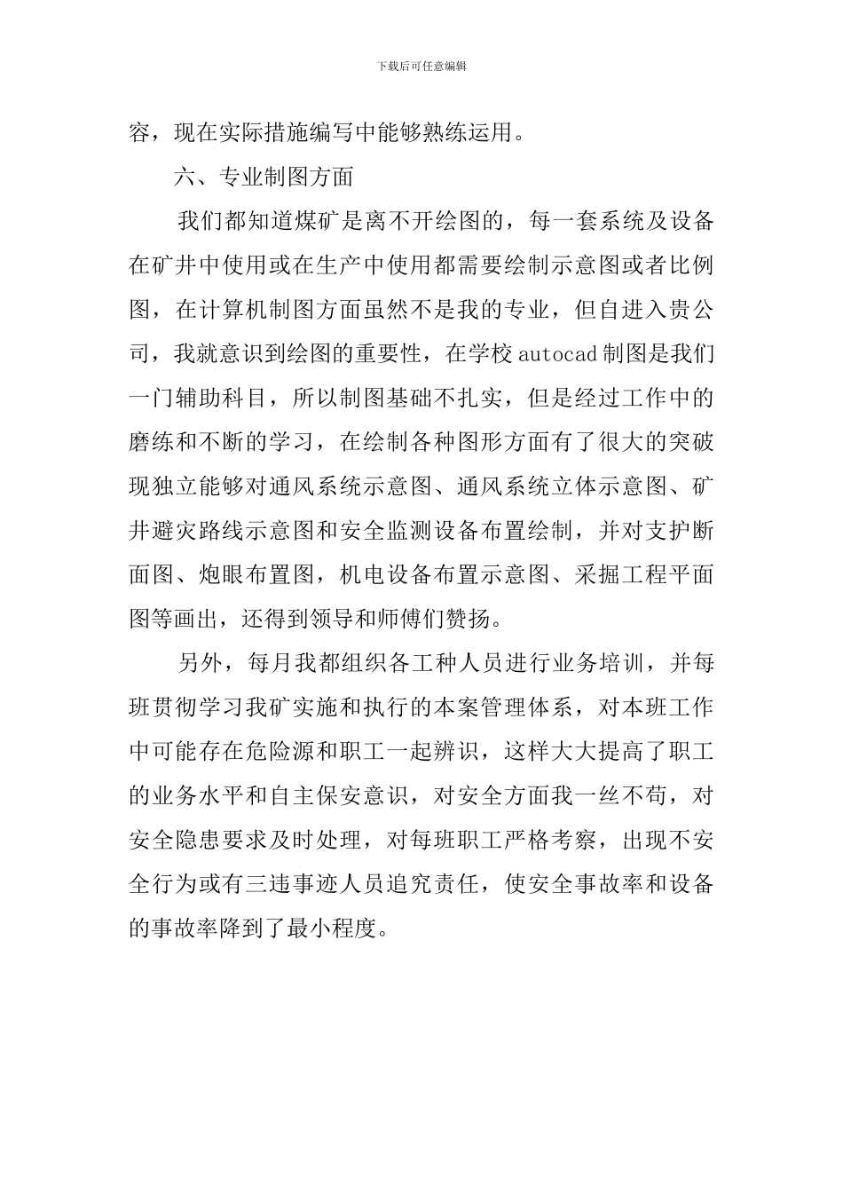 工程技术员的述职报告范文_第3页