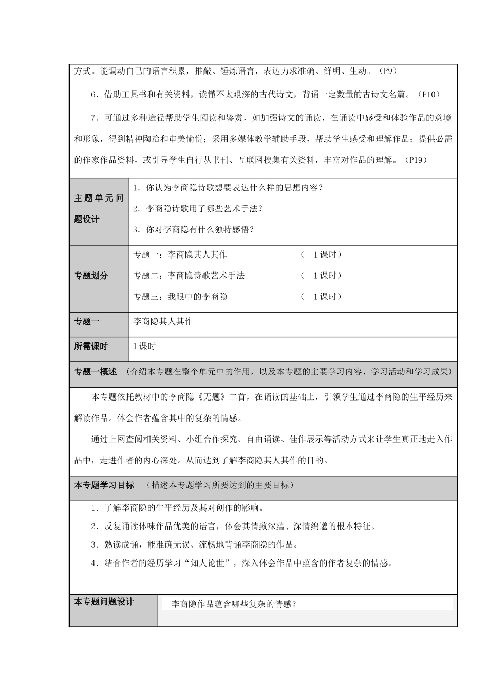 山东省淄博市沂源一中2012-2013学年高三语文 深情绵邈李商隐”主题单元设计 鲁教版_第3页