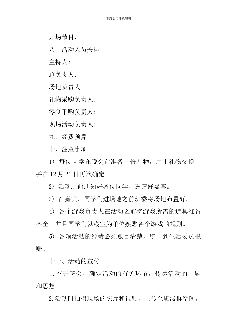 圣诞联谊策划方案范文_第2页