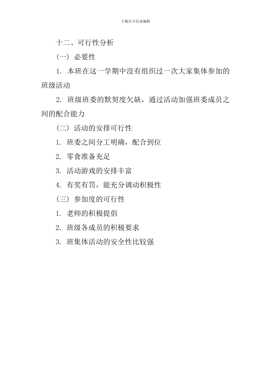 圣诞联谊策划方案范文_第3页