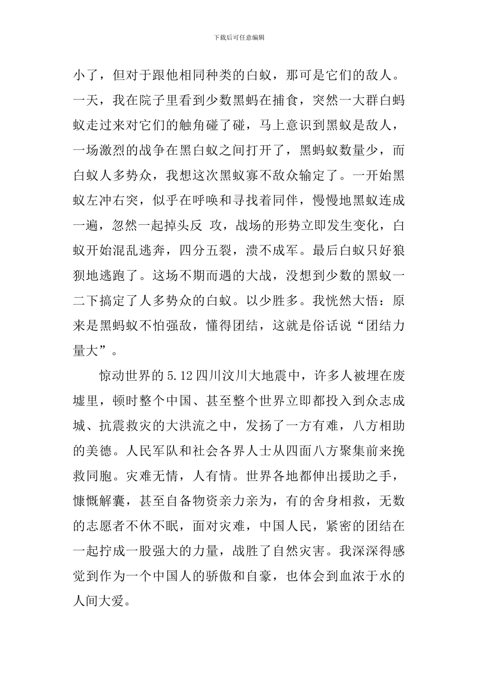 高中团结就是力量优秀作文800字_第3页