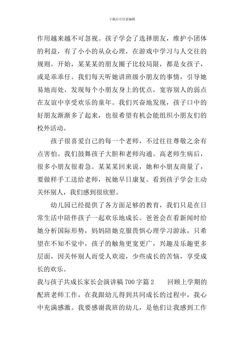 我与孩子共成长家长会演讲稿700字优秀篇_第2页