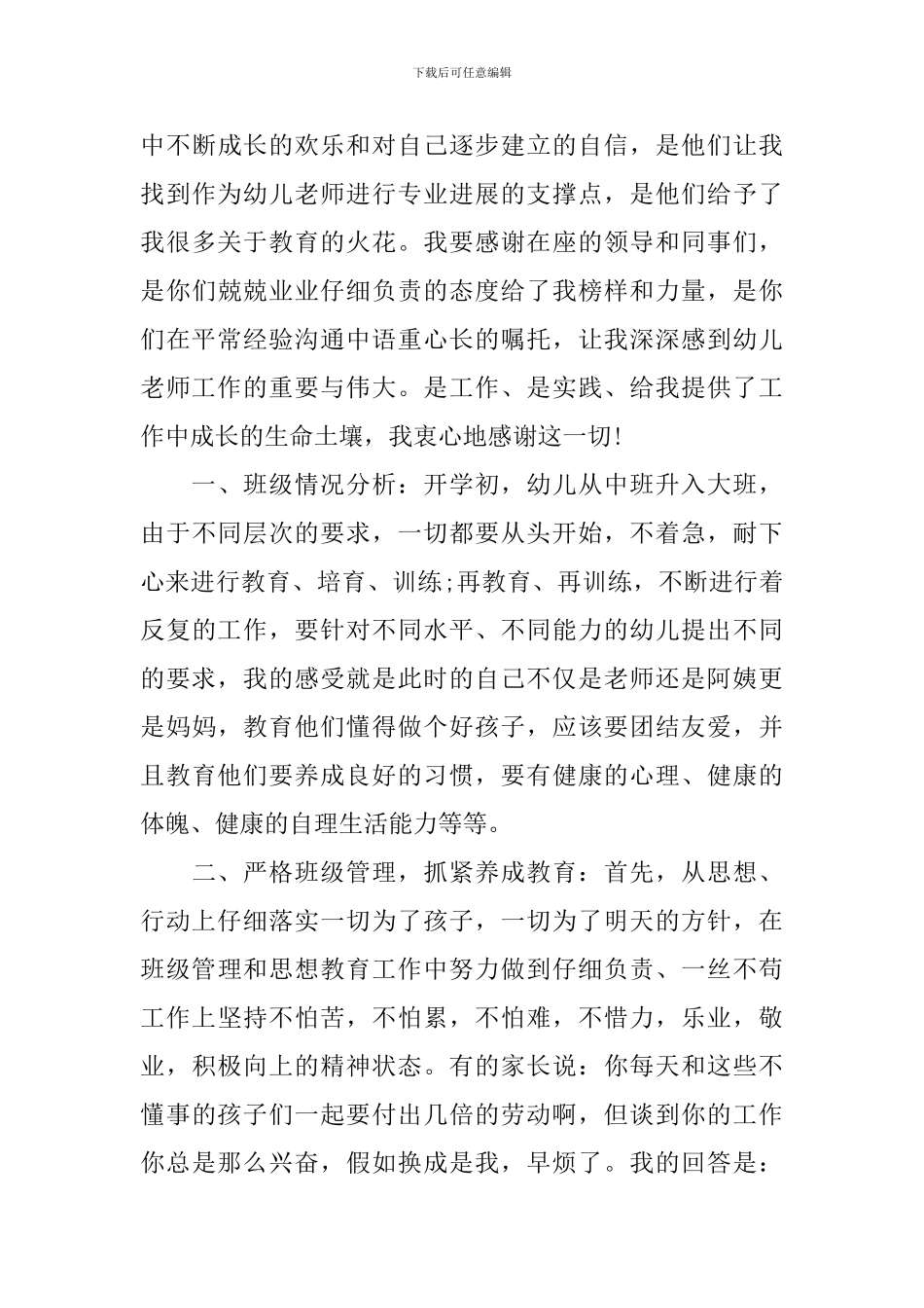 我与孩子共成长家长会演讲稿700字优秀篇_第3页