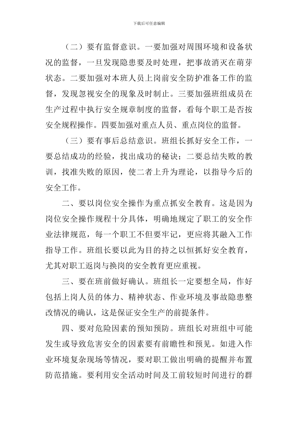 班组管理心得体会模板_第2页