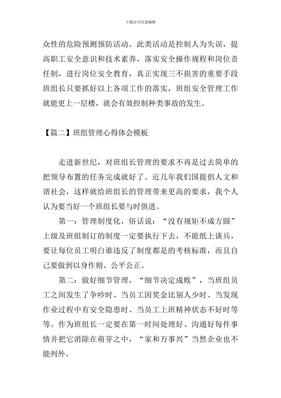 班组管理心得体会模板_第3页