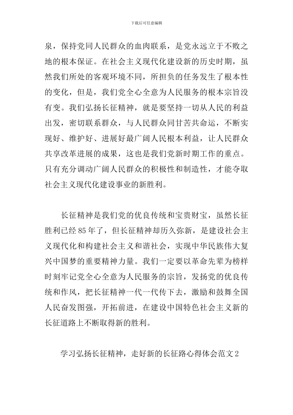 学习弘扬长征精神-走好新的长征路心得体会6篇_第3页