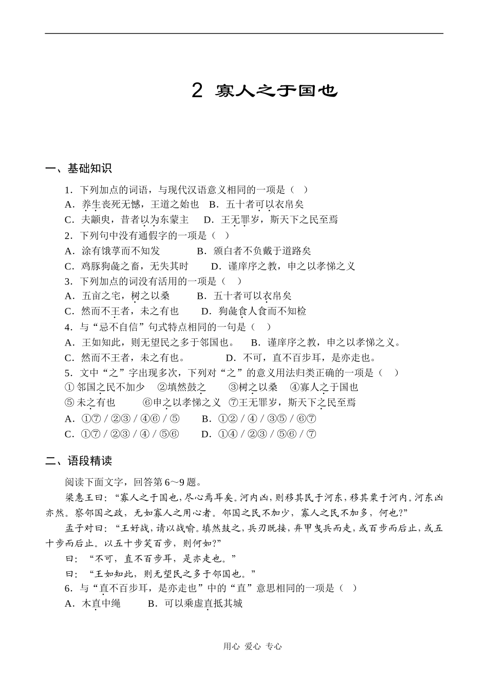 高中语文2 寡人之于国也苏教版必修四_第1页