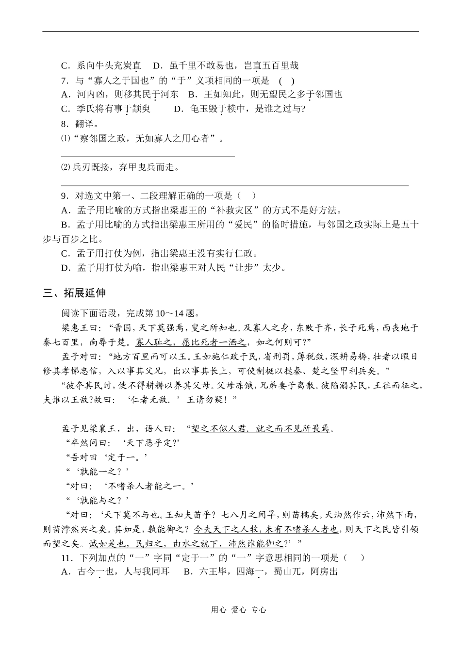 高中语文2 寡人之于国也苏教版必修四_第2页