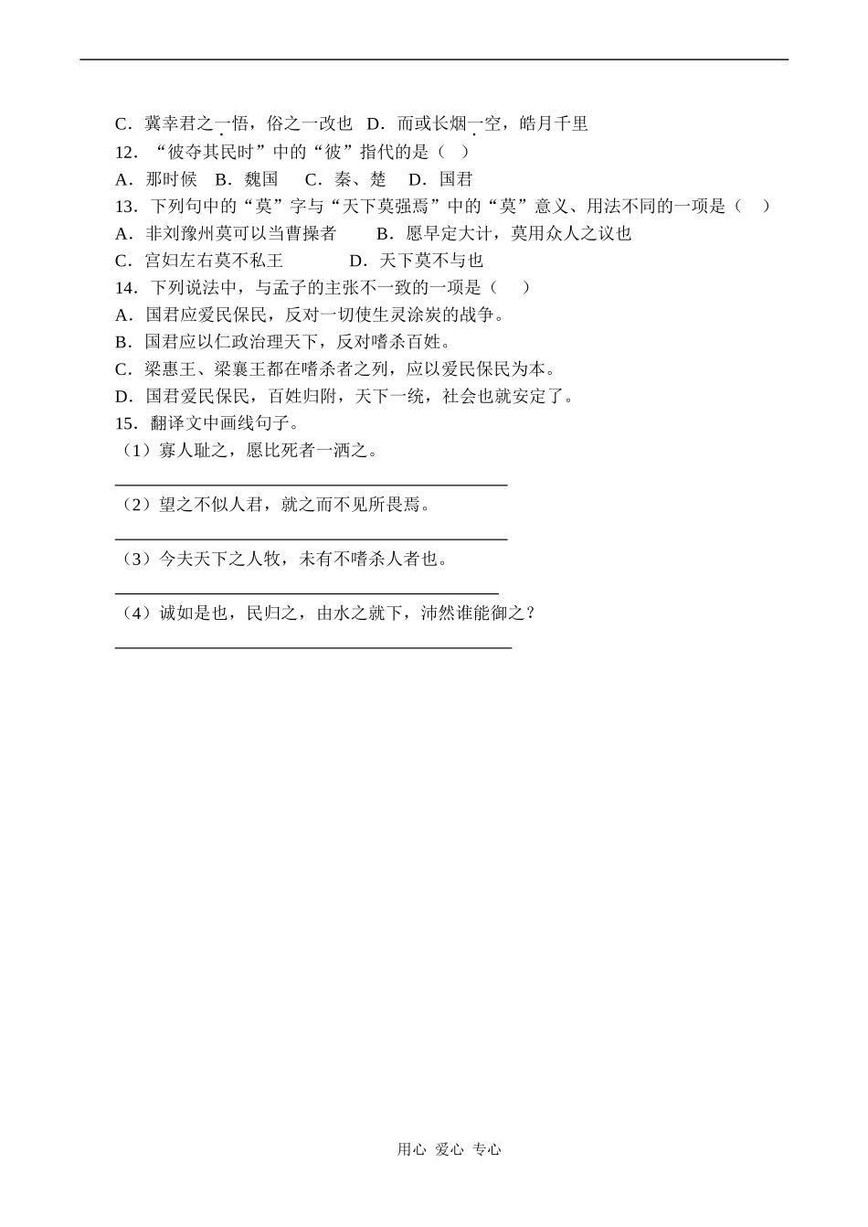 高中语文2 寡人之于国也苏教版必修四_第3页