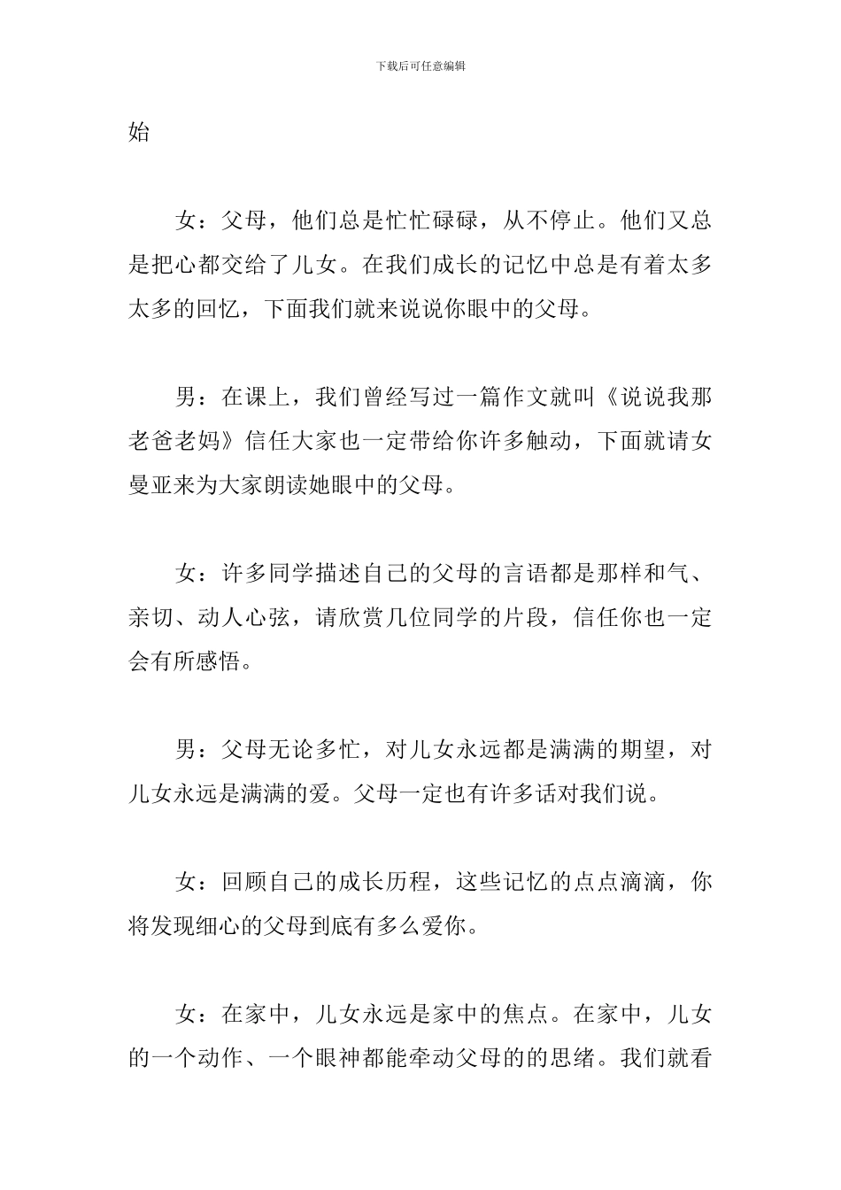 感恩主题班会主持人串词_第2页