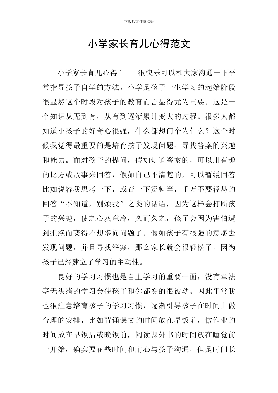 小学家长育儿心得范文_第1页