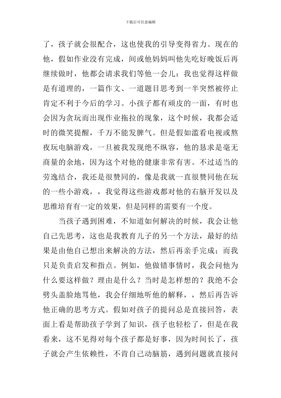 小学家长育儿心得范文_第2页