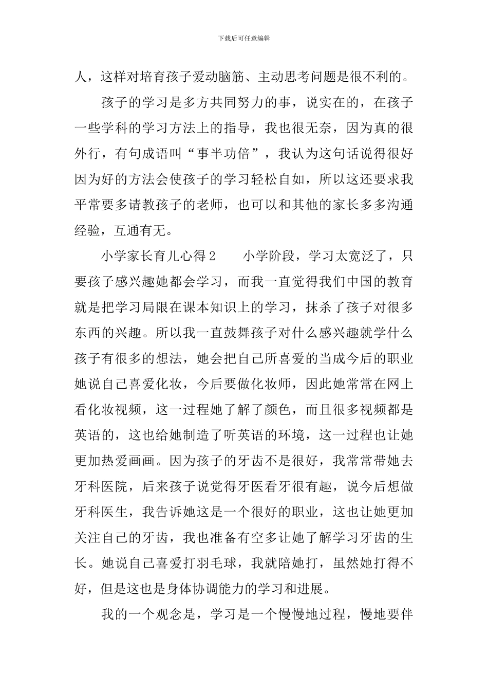 小学家长育儿心得范文_第3页