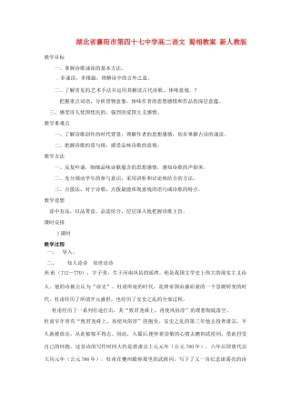 湖北省襄阳市第四十七中学高二语文 蜀相教案 新人教版