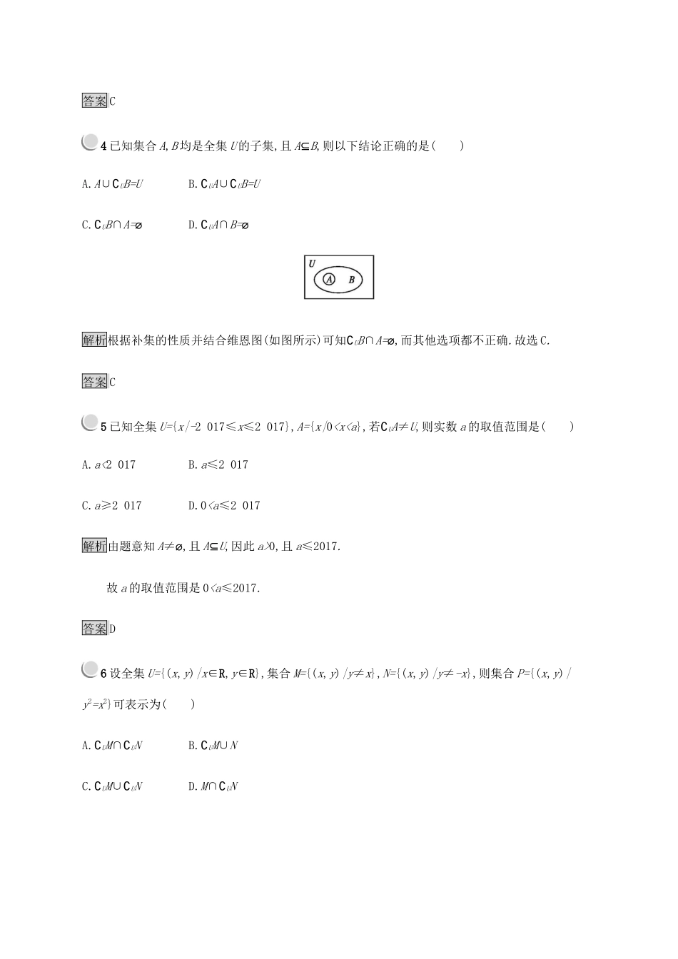 高中数学 第1章 集合 1.2.2.2 补集练习（含解析）新人教B版必修1-新人教B版高一必修1数学试题_第2页