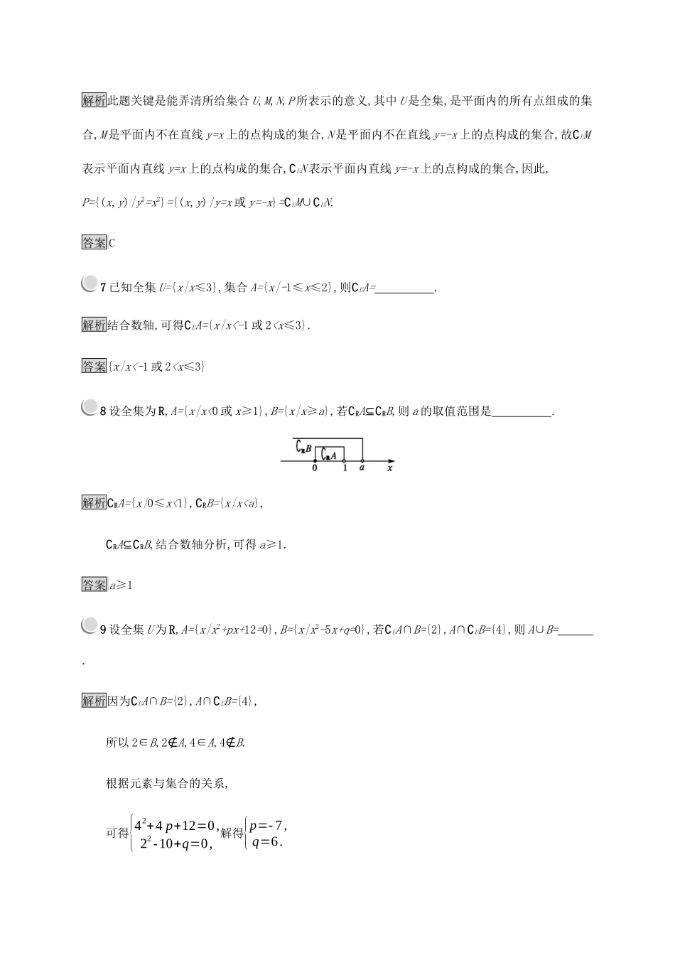 高中数学 第1章 集合 1.2.2.2 补集练习（含解析）新人教B版必修1-新人教B版高一必修1数学试题_第3页