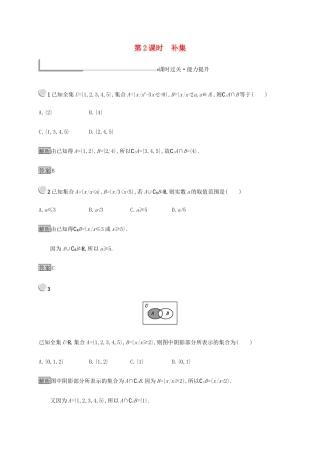 高中数学 第1章 集合 1.2.2.2 补集练习（含解析）新人教B版必修1-新人教B版高一必修1数学试题