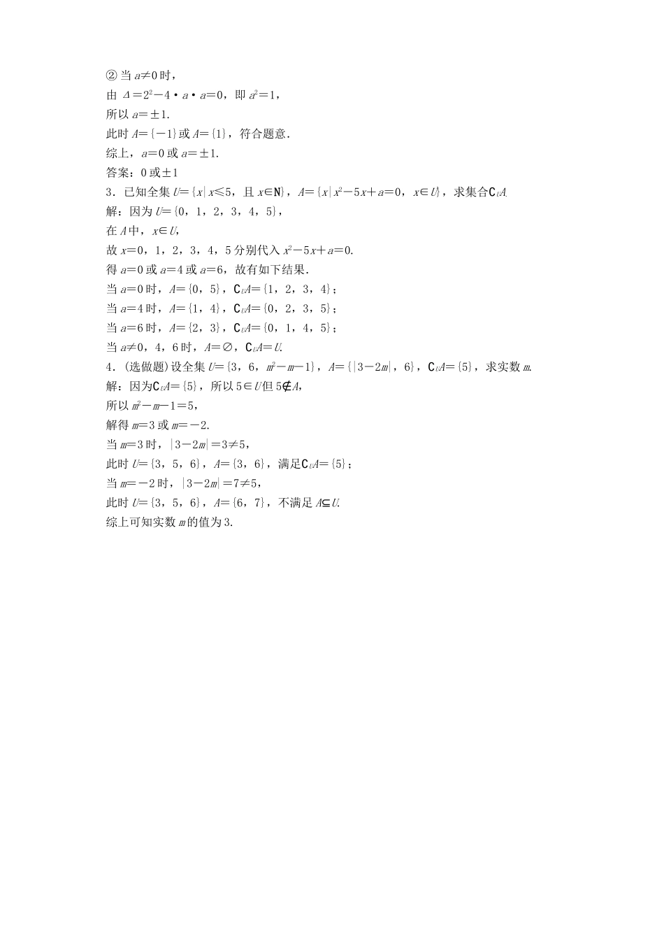 高中数学 第1章 集合 1.2 子集、全集、补集应用案巩固训练 苏教版必修1-苏教版高一必修1数学试题_第3页