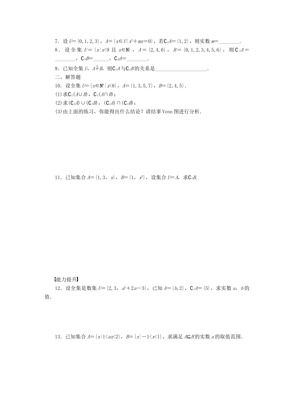 高中数学 第1章 集合 1.2 子集、全集、补集课时作业 苏教版必修1-苏教版高一必修1数学试题_第2页