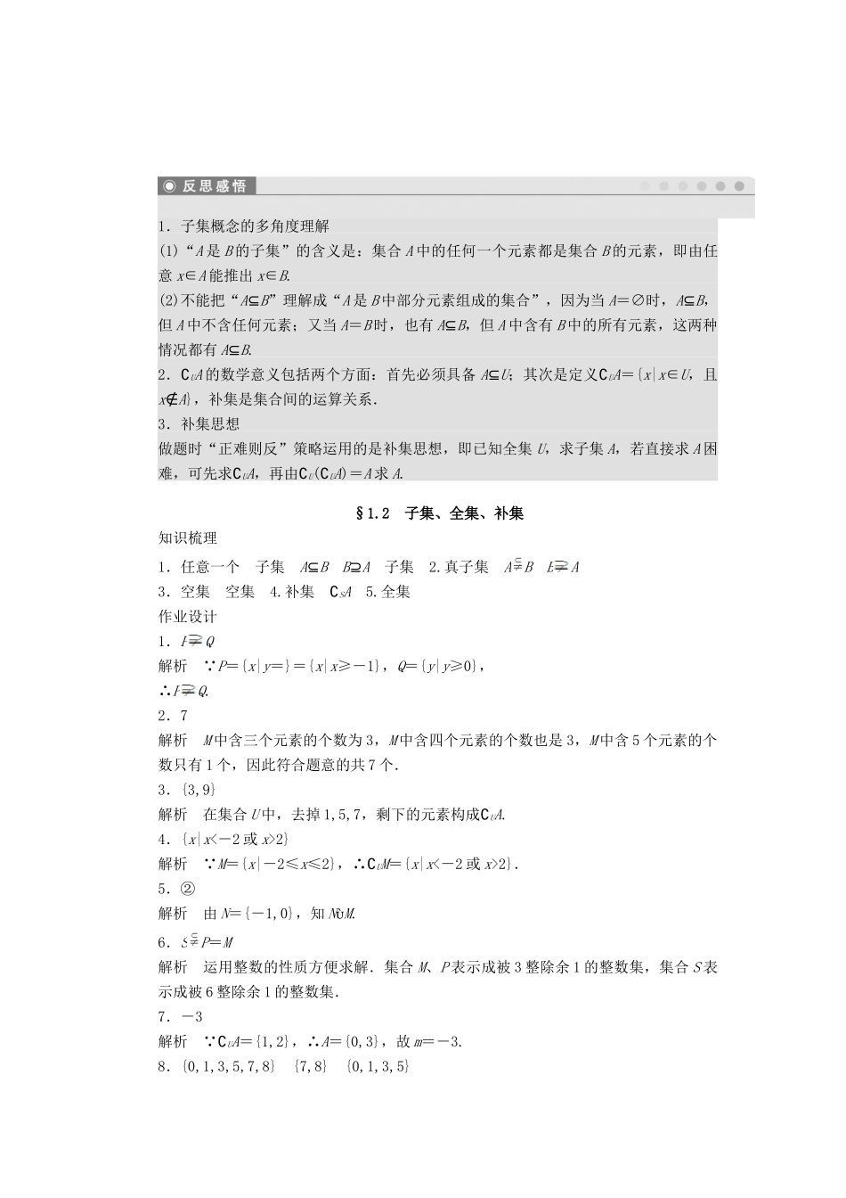 高中数学 第1章 集合 1.2 子集、全集、补集课时作业 苏教版必修1-苏教版高一必修1数学试题_第3页