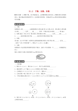 高中数学 第1章 集合 1.2 子集、全集、补集课时作业 苏教版必修1-苏教版高一必修1数学试题