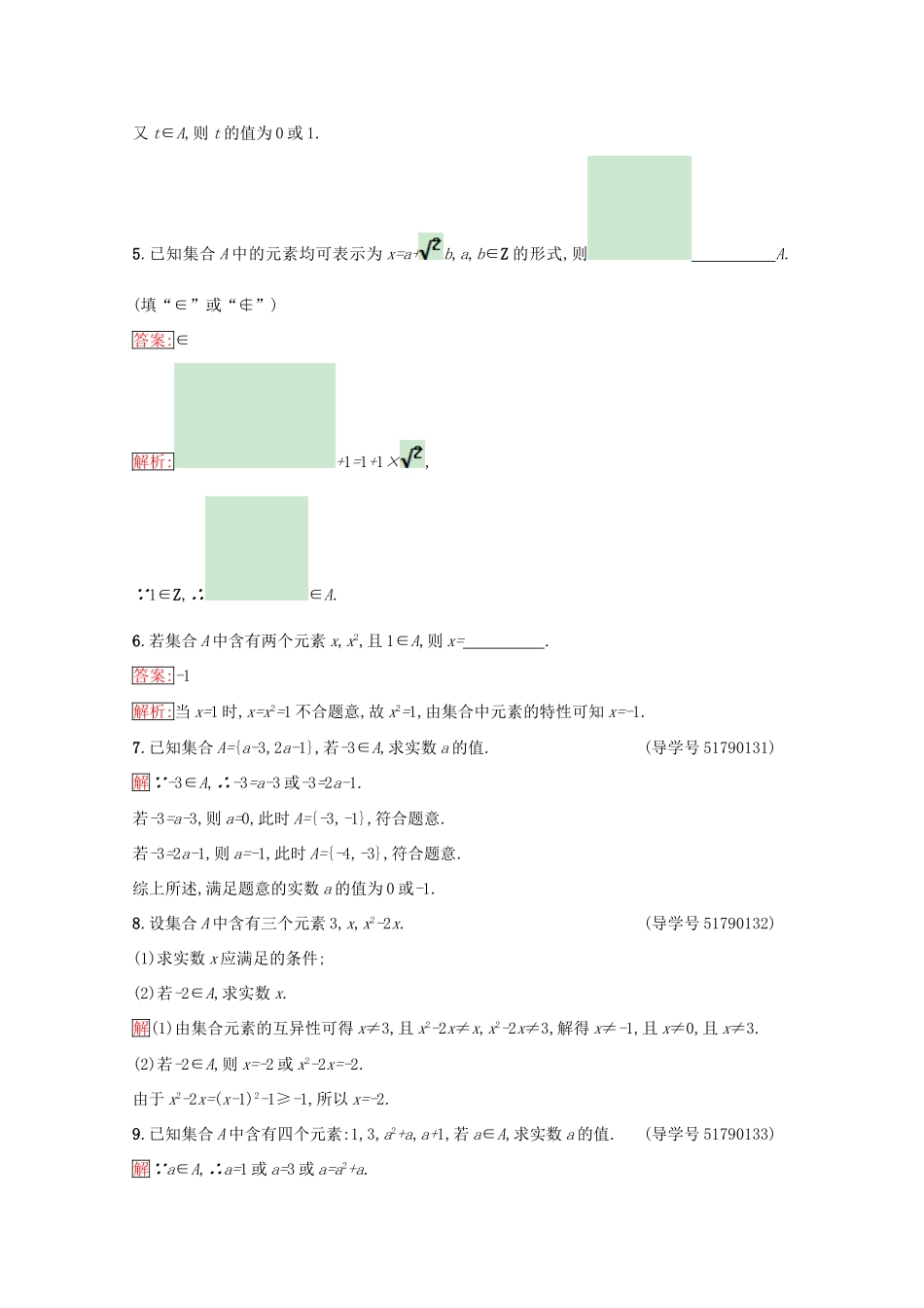 高中数学 第1章 集合 1.1.1 集合的含义及其表示课时训练 苏教版必修1-苏教版高一必修1数学试题_第2页