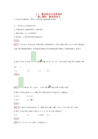 高中数学 第1章 集合 1.1.1 集合的含义及其表示课时训练 苏教版必修1-苏教版高一必修1数学试题