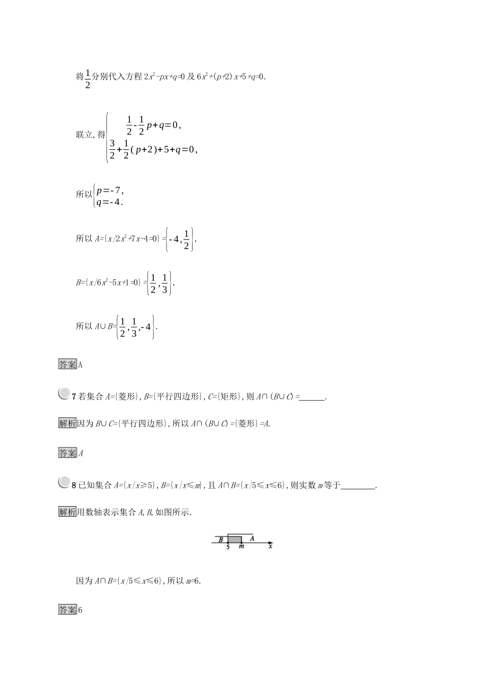 高中数学 第1章 集合 1.2.2.1 交集与并集练习（含解析）新人教B版必修1-新人教B版高一必修1数学试题_第3页
