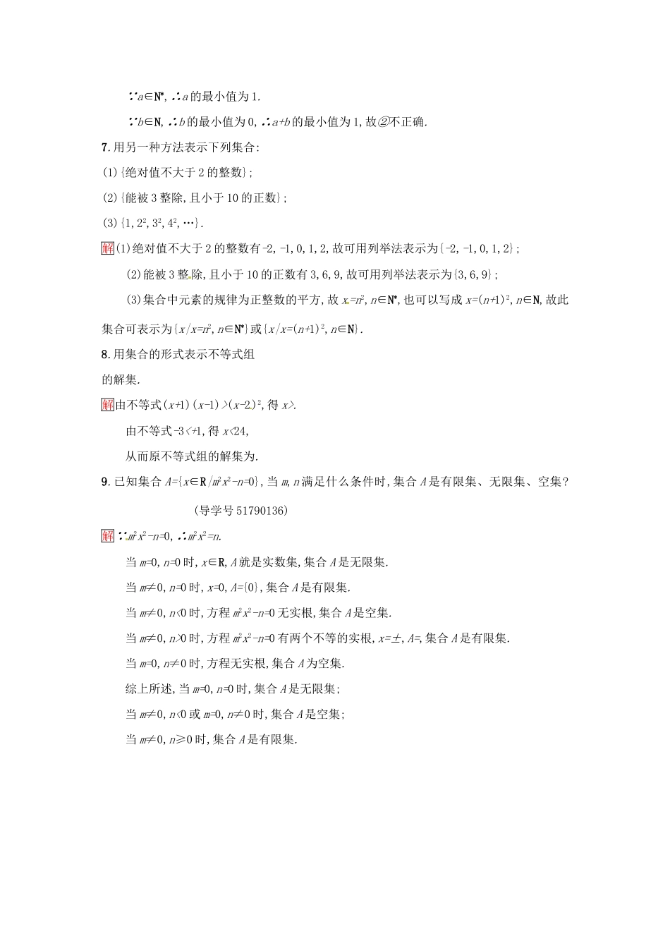 高中数学 第1章 集合 1.1.2 集合的表示课时训练 苏教版必修1-苏教版高一必修1数学试题_第2页