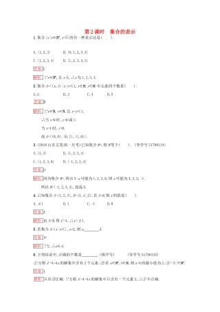 高中数学 第1章 集合 1.1.2 集合的表示课时训练 苏教版必修1-苏教版高一必修1数学试题