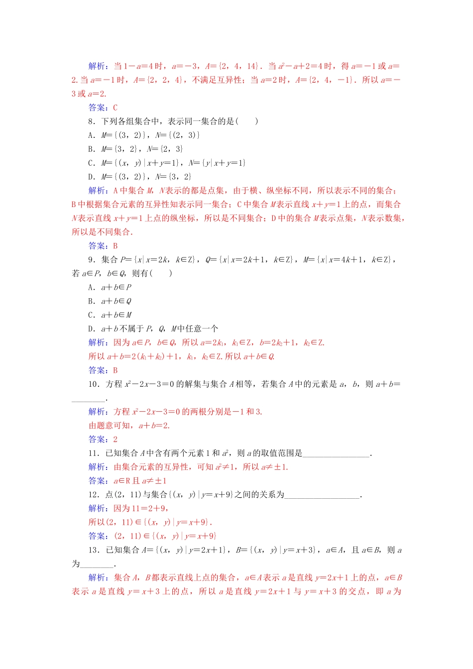 高中数学 第1章 集合 1.1 集合的含义及其表示练习 苏教版必修1-苏教版高一必修1数学试题_第2页