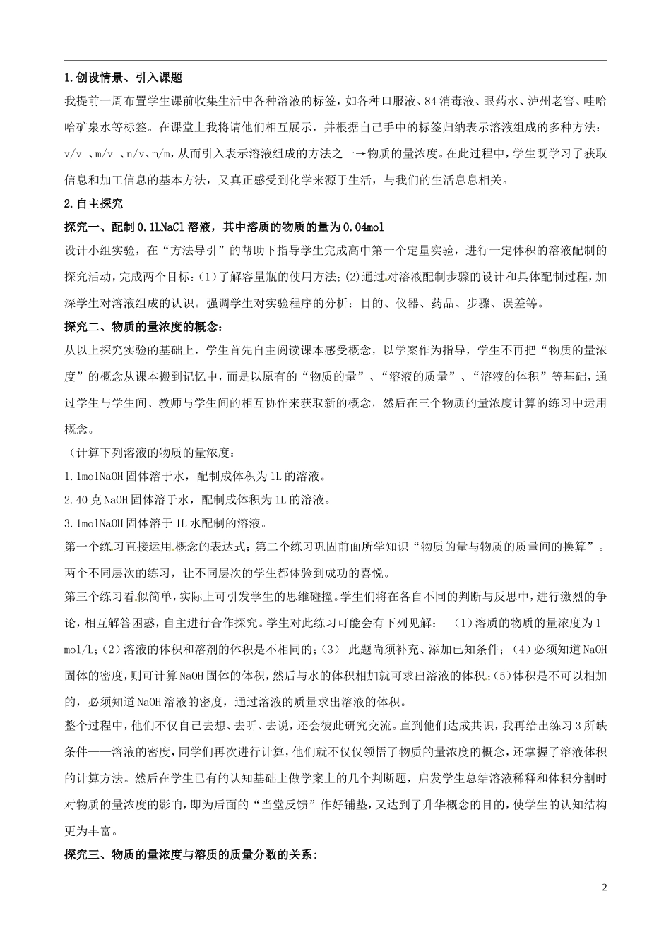 山东省德州市乐陵一中高一化学《物质的量浓度》说课稿_第2页