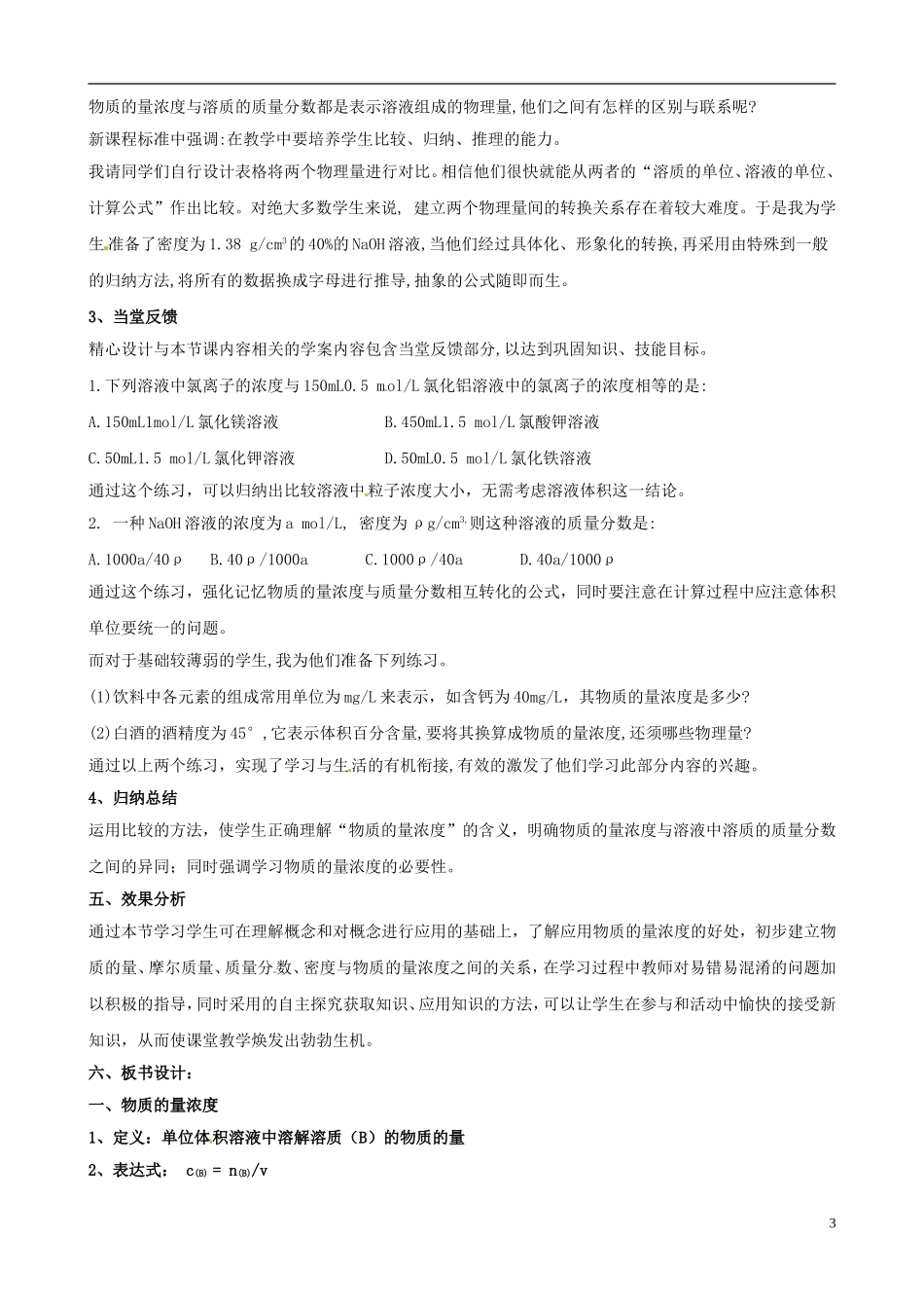 山东省德州市乐陵一中高一化学《物质的量浓度》说课稿_第3页