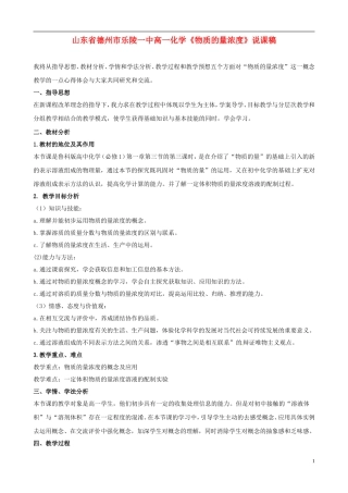 山东省德州市乐陵一中高一化学《物质的量浓度》说课稿