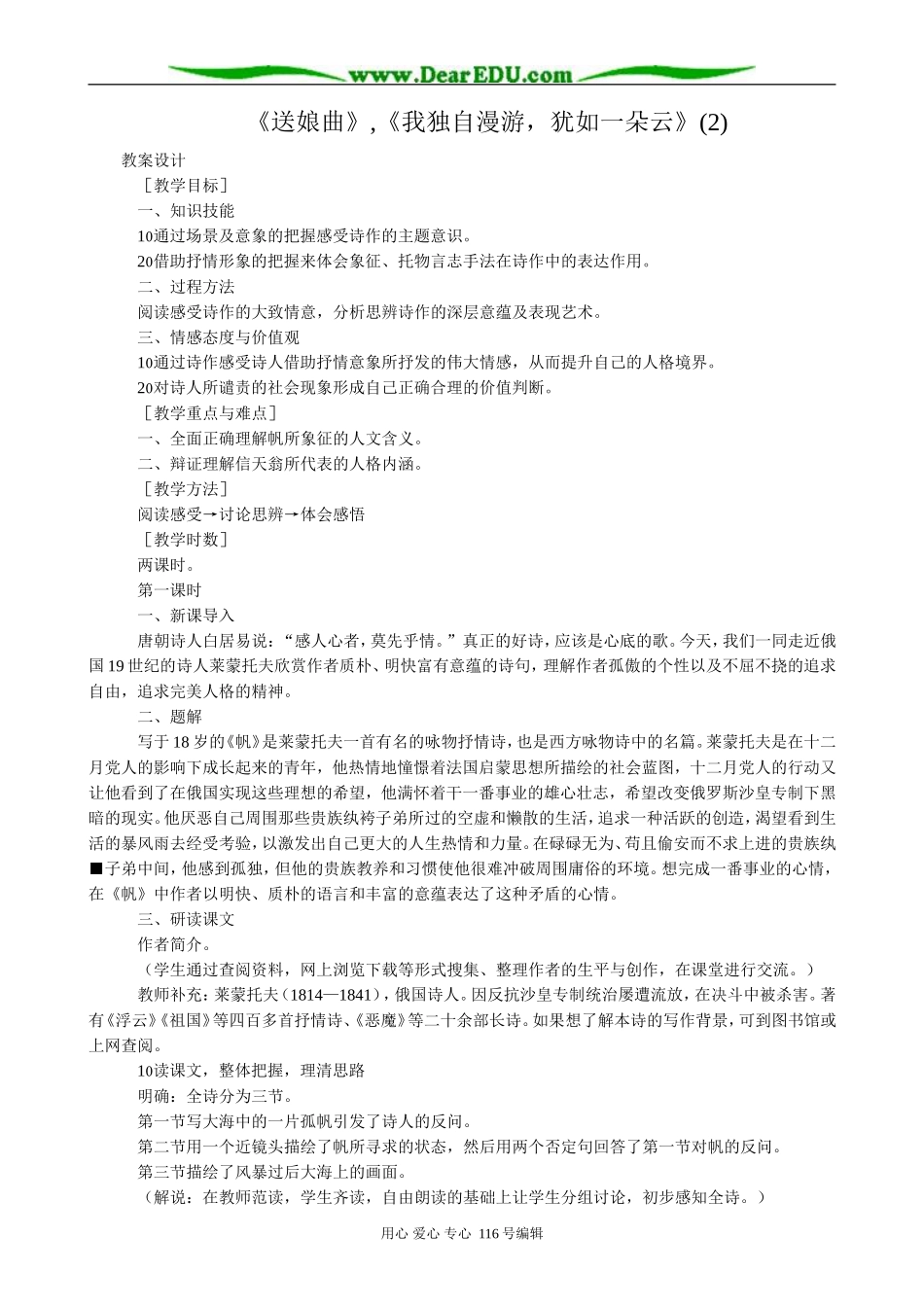 高中语文第五册《送娘曲》,《我独自漫游，犹如一朵云》(2)_第1页