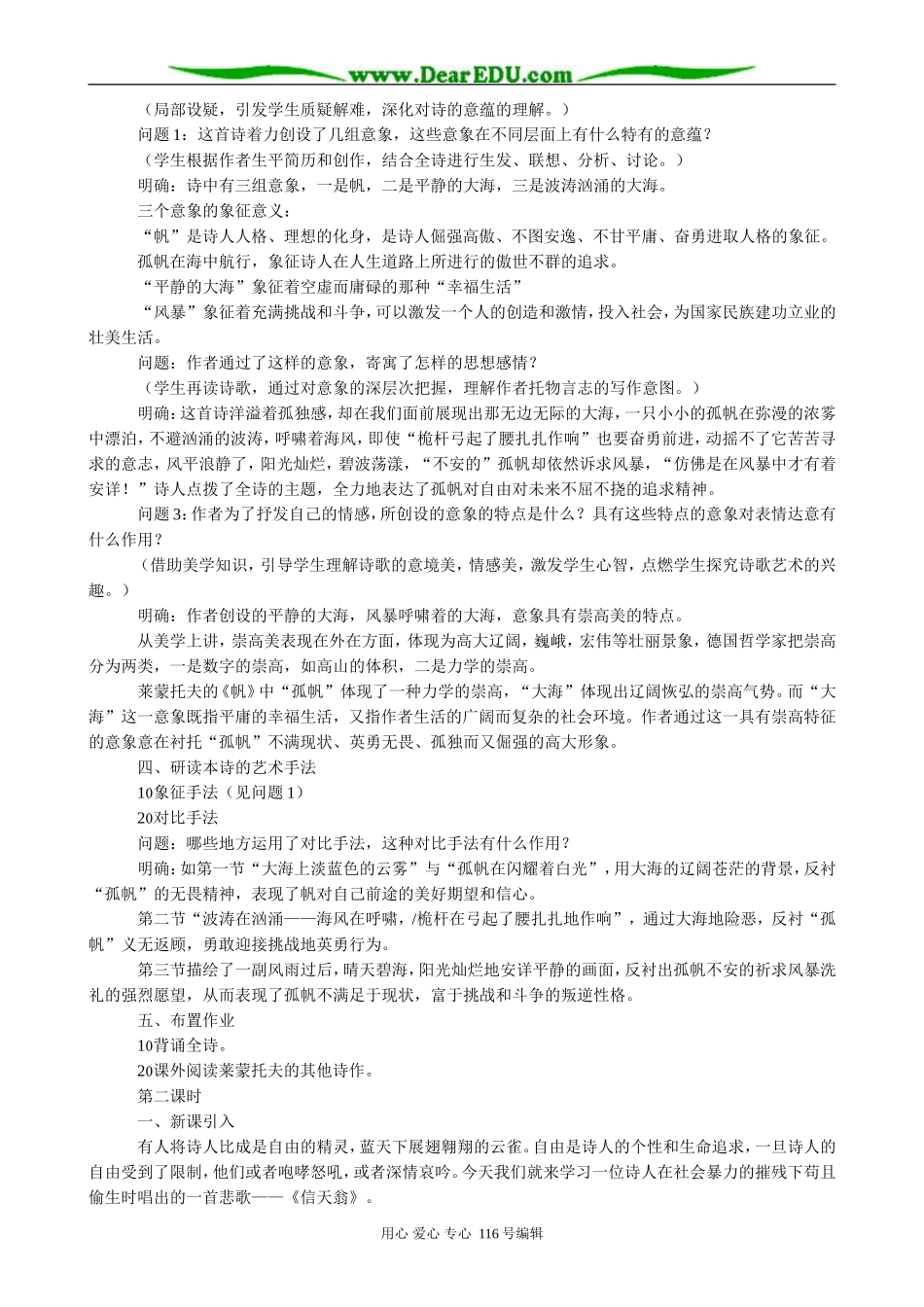 高中语文第五册《送娘曲》,《我独自漫游，犹如一朵云》(2)_第2页