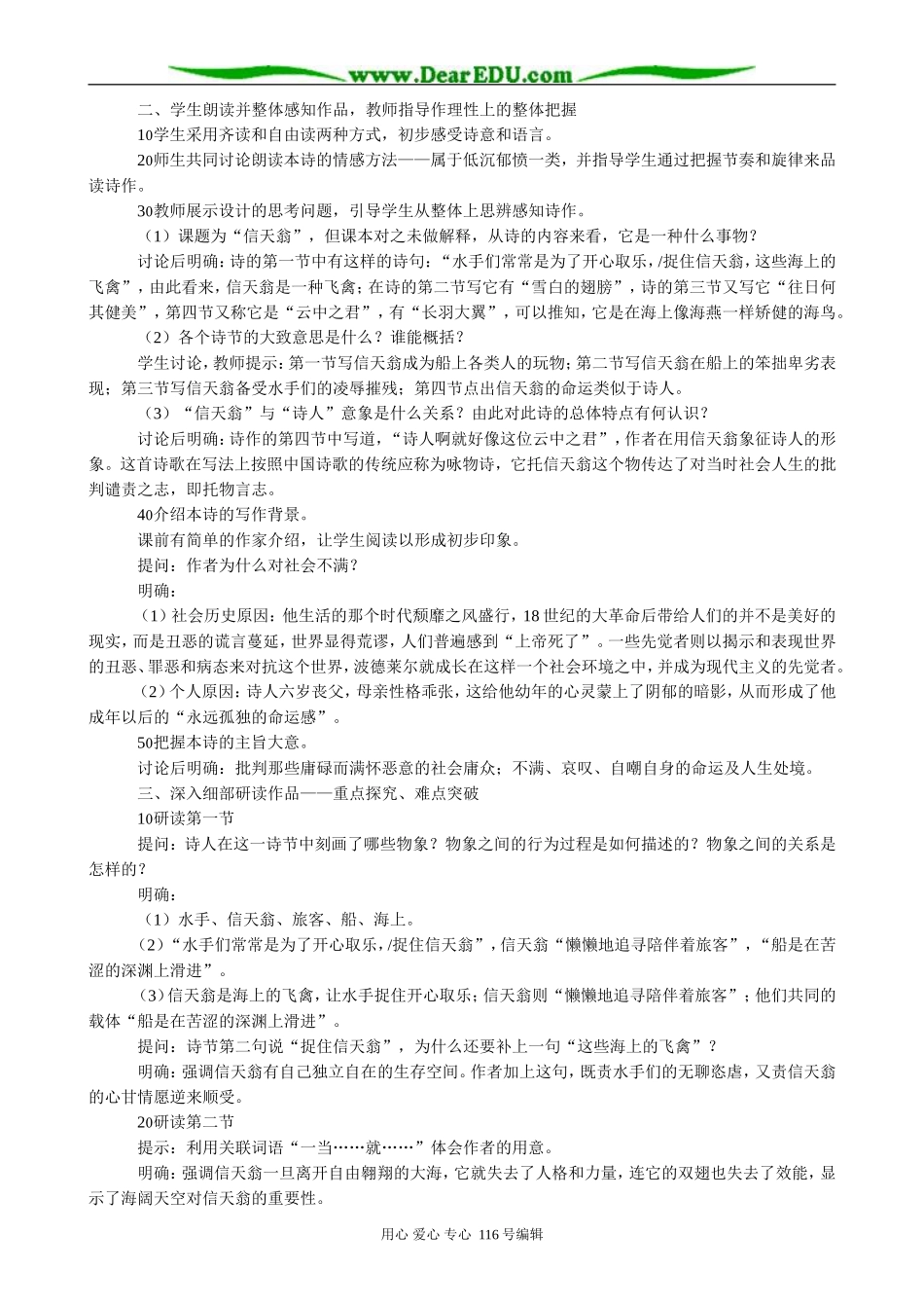 高中语文第五册《送娘曲》,《我独自漫游，犹如一朵云》(2)_第3页