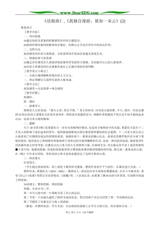 高中语文第五册《送娘曲》,《我独自漫游，犹如一朵云》(2)