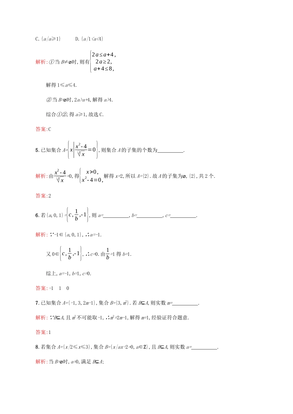 高中数学 第1章 集合 1.2 集合的基本关系课后篇巩固提升（含解析）北师大版必修1-北师大版高一必修1数学试题_第2页