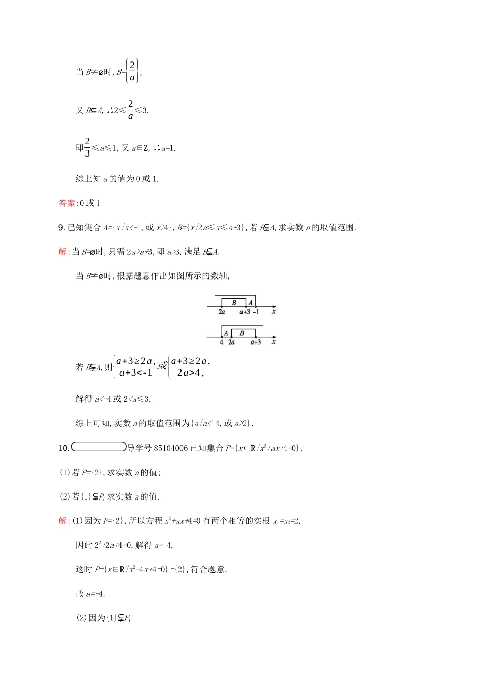 高中数学 第1章 集合 1.2 集合的基本关系课后篇巩固提升（含解析）北师大版必修1-北师大版高一必修1数学试题_第3页
